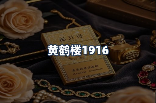 黄鹤楼